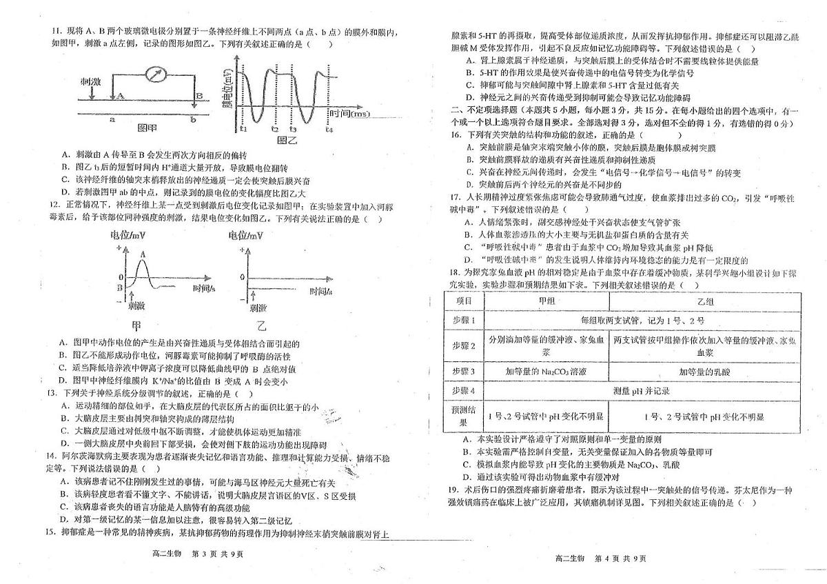 吉林省延边朝鲜族自治州延吉市延边第二中学2025-2026学年高二上学期10月月考生物试题第2页