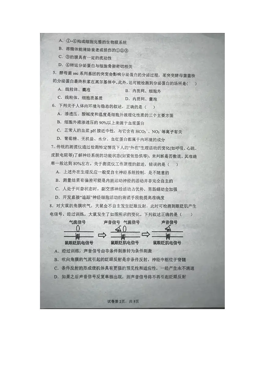 广东省揭阳市揭东区第二中学2025-2026学年高二上学期第一次月考生物试题第2页