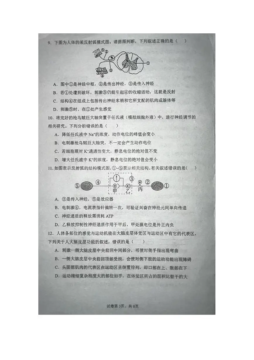 广东省揭阳市揭东区第二中学2025-2026学年高二上学期第一次月考生物试题第3页
