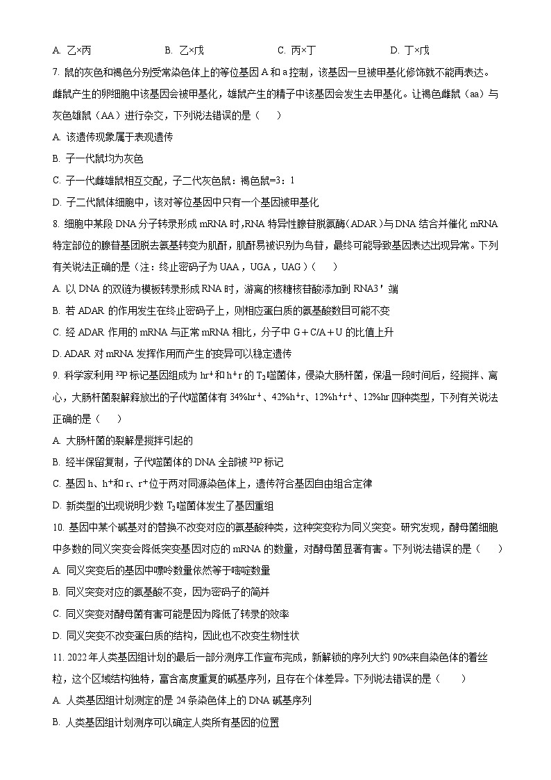山东省滨州市惠民县第一中学2024-2025学年高一下学期5月月考生物试题（原卷版）-A4第3页