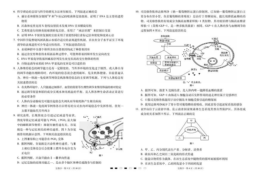 2026届云南三校高考备考实用性联考卷（三）生物第2页