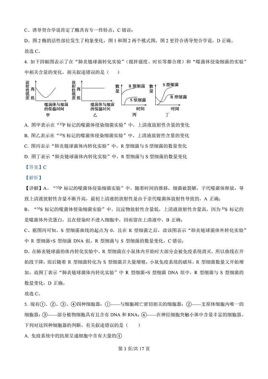 河南省南阳市宛城区等2地2025-2026学年高二上学期开学生物试题（解析版）第3页