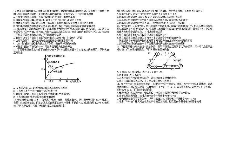 河南省郑州市2024-2025学年高二下学期期末考试生物试卷第2页