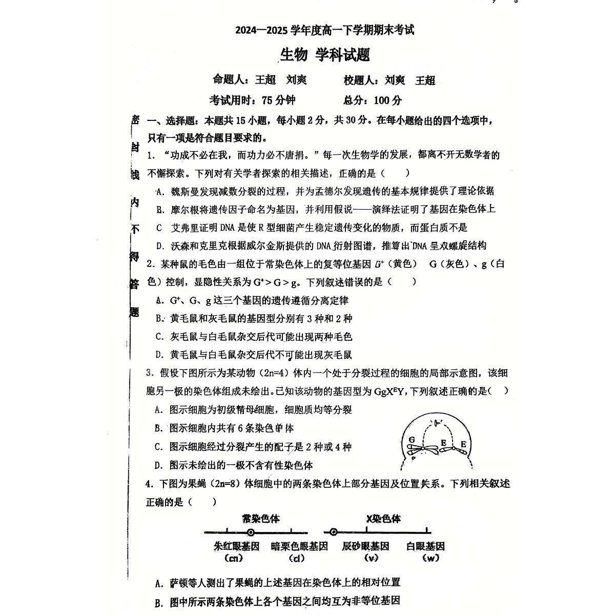 吉林省、黑龙江省六校联考2024-2025学年高一下学期7月期末考试生物试卷+答案第1页
