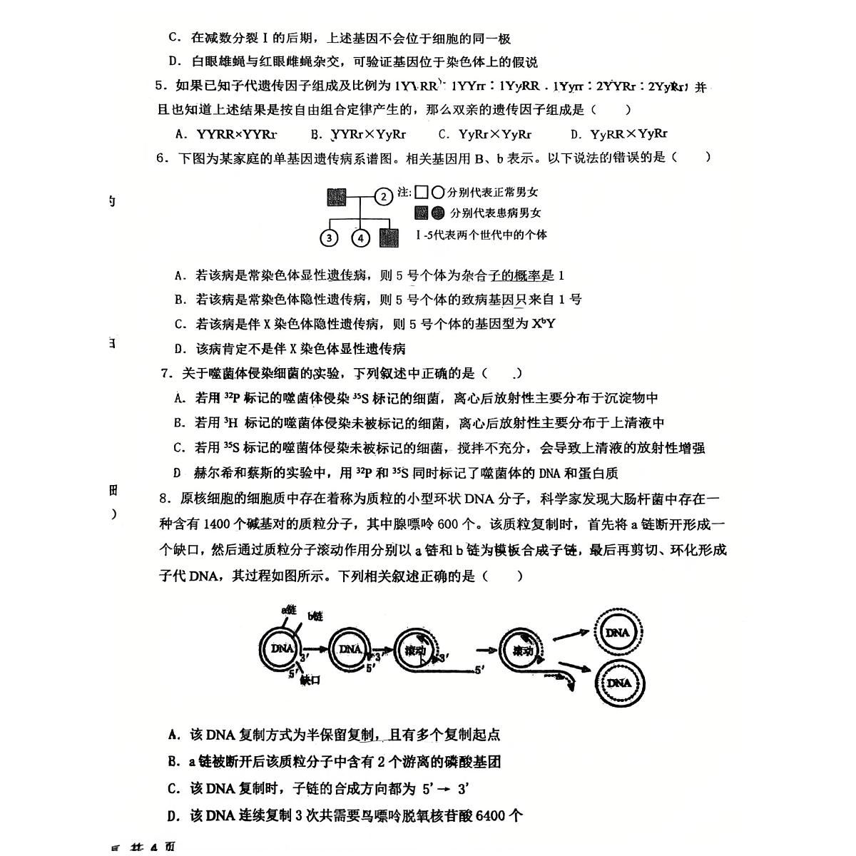 吉林省、黑龙江省六校联考2024-2025学年高一下学期7月期末考试生物试卷+答案第2页