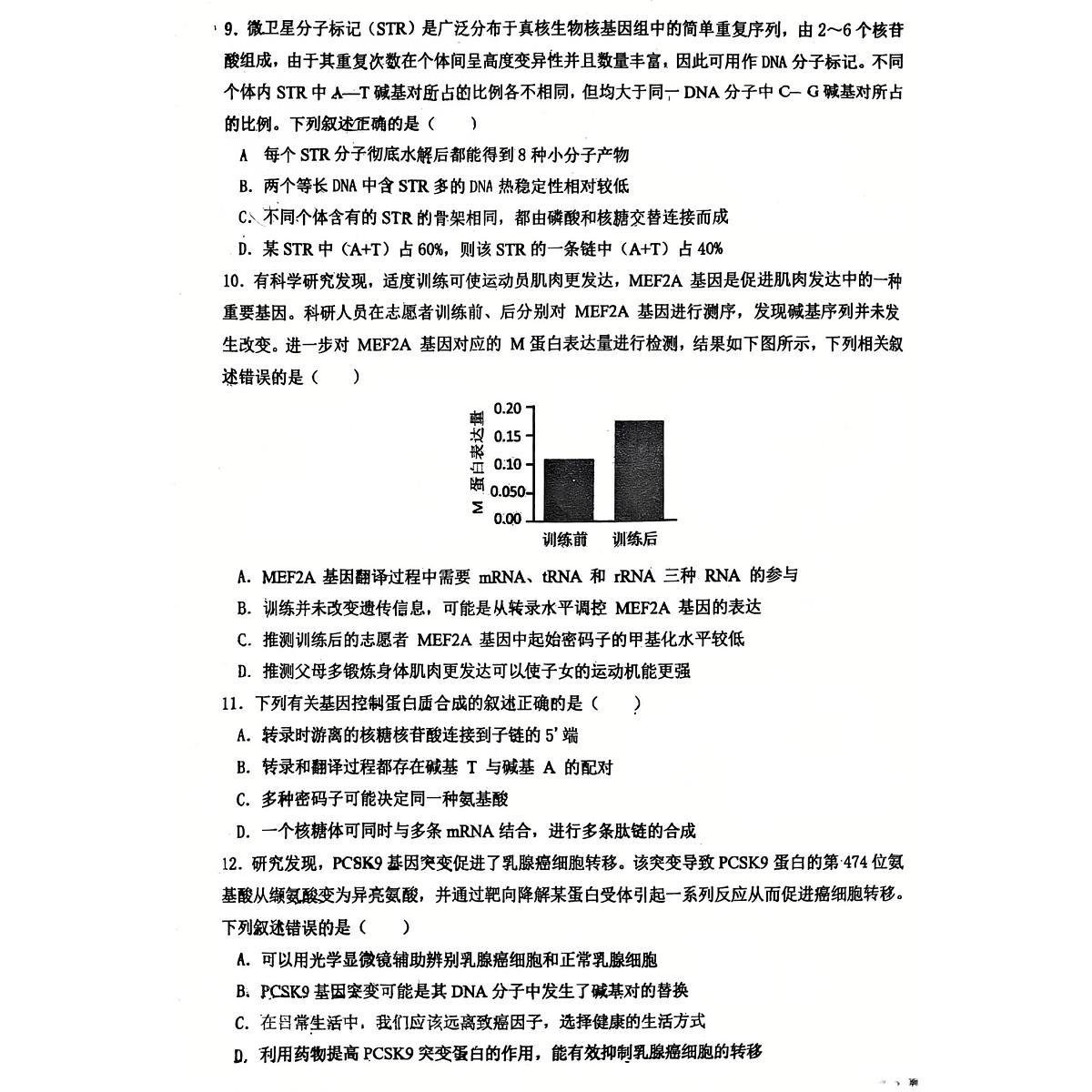 吉林省、黑龙江省六校联考2024-2025学年高一下学期7月期末考试生物试卷+答案第3页
