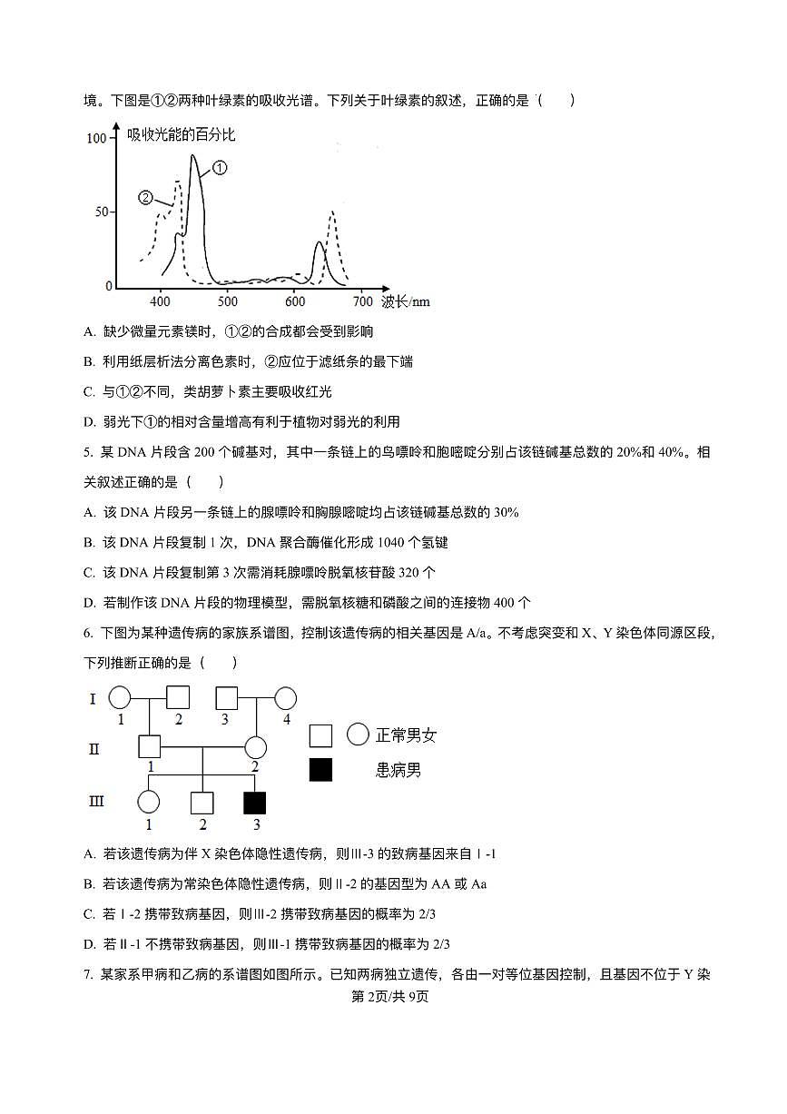 湖南省岳阳市汨罗市第二中学2025-2026学年高二上学期开学考试生物试题第2页