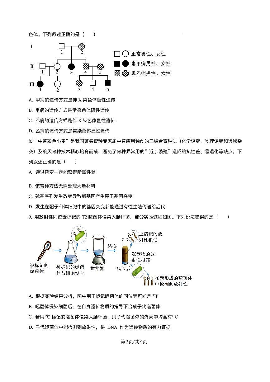 湖南省岳阳市汨罗市第二中学2025-2026学年高二上学期开学考试生物试题第3页