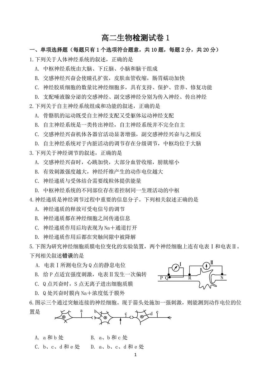 江苏省连云港市灌南高级中学2025-2026学年高二上学期第一次检测生物试题第1页