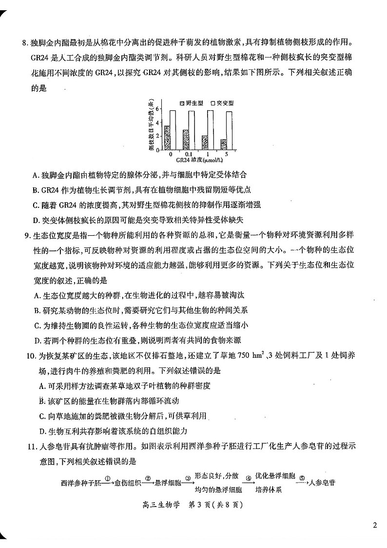 江西省2025-2025年高三上学期期末考-生物试题（含答案）第3页