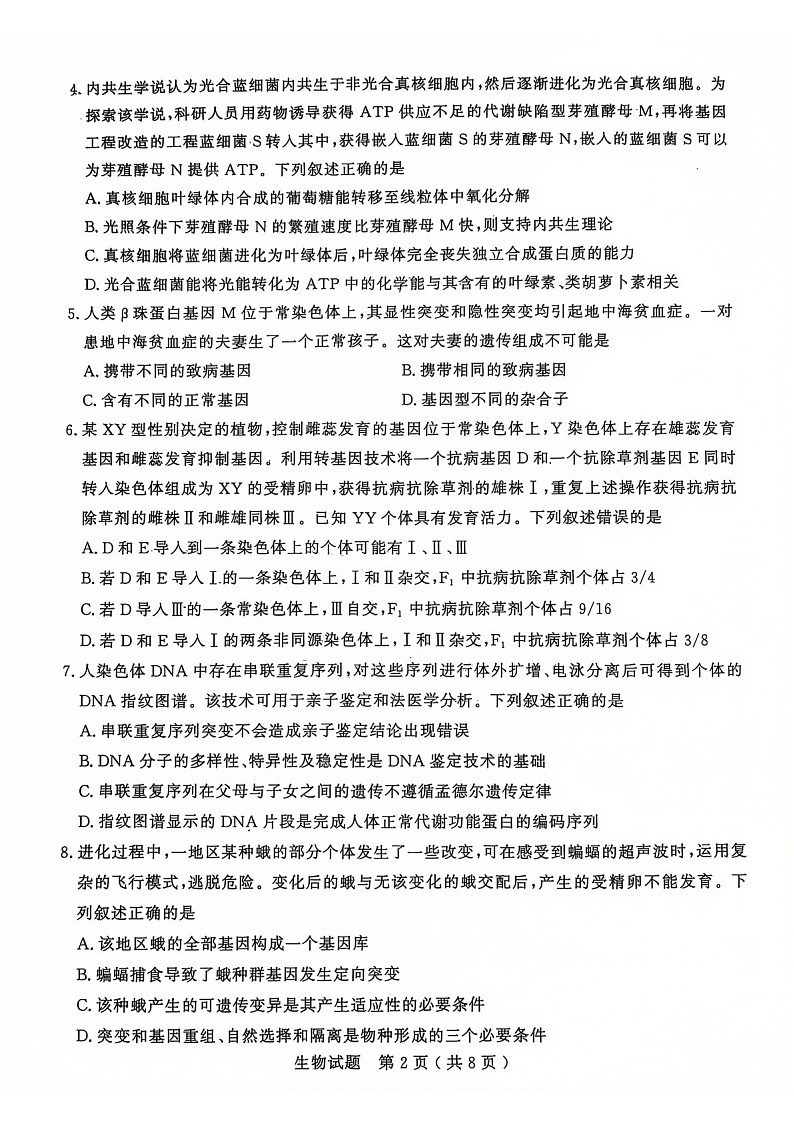 山东省济宁市2025届高三上学期1月期末考试-生物试题（含答案）第2页