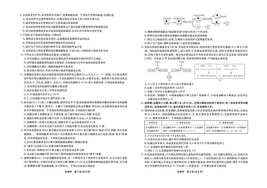 辽宁省名校联盟2025-2026学年高二上学期9月联合考试生物试题第2页