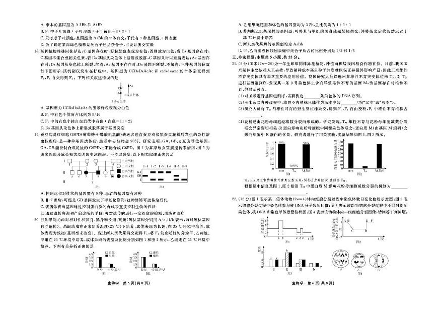辽宁省名校联盟2025-2026学年高二上学期9月联合考试生物试题第3页