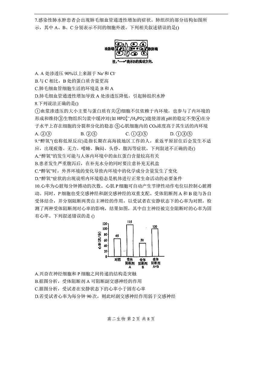 黑龙江省哈尔滨市第三中学校2025-2026学年高二上学期9月月考生物试题（含答案）第2页