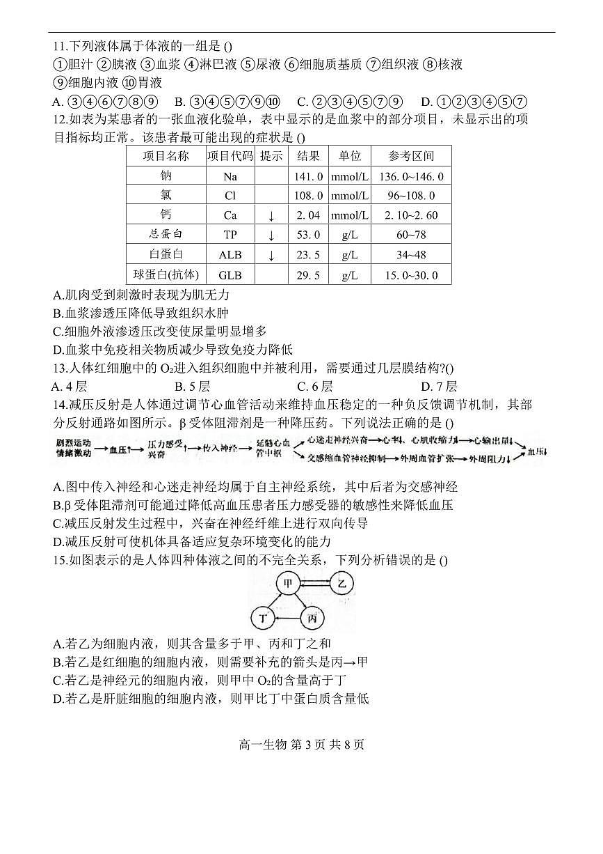黑龙江省哈尔滨市第三中学校2025-2026学年高二上学期9月月考生物试题（含答案）第3页