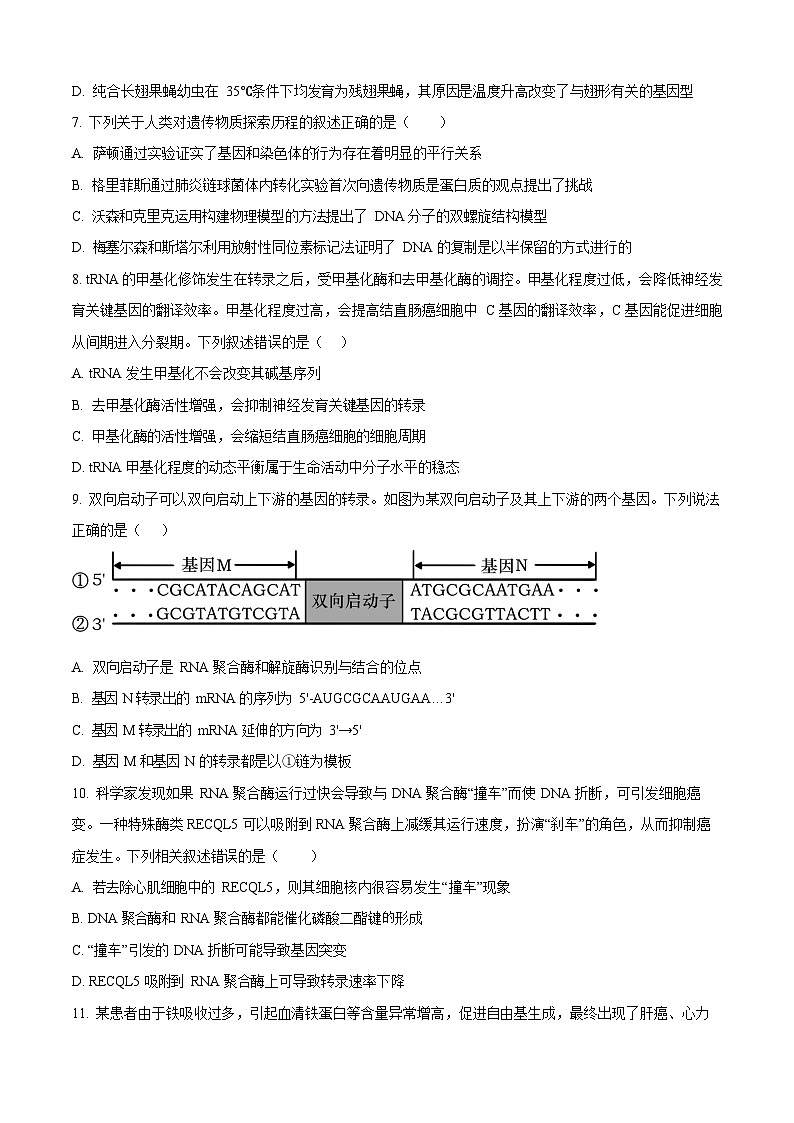 山西省山西大学附属中学校2025-2026学年高三上学期10月月考生物试卷第3页