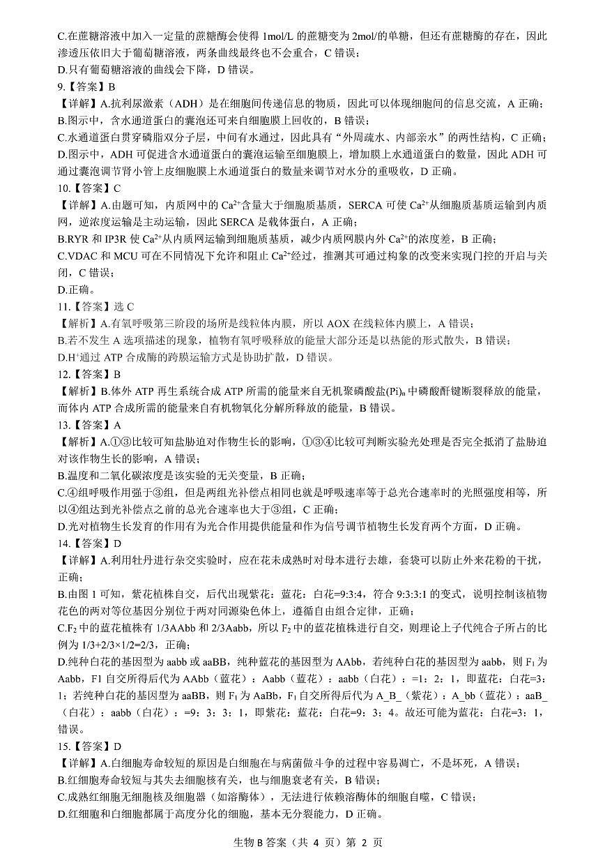 湖北省“新八校”协作体2025-2026学年度上学期高三10月月考生物答案第2页