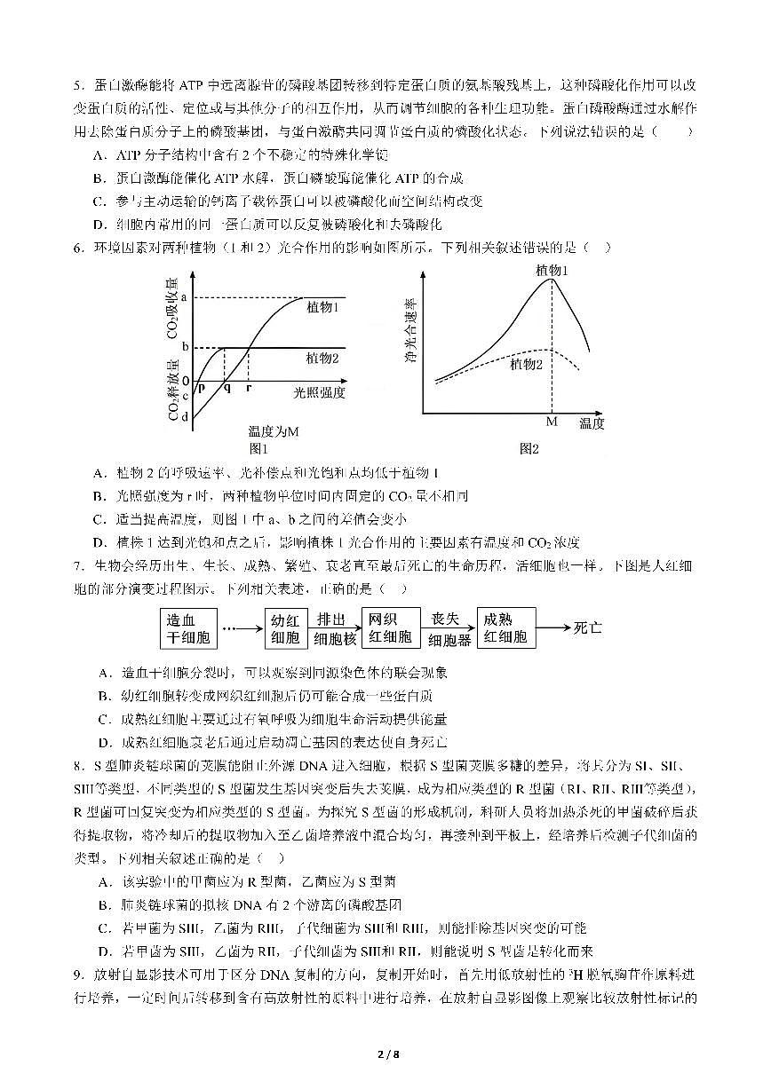 四川省成都市第七中学2025-2026学年高三上学期十月阶段性检测+生物第2页