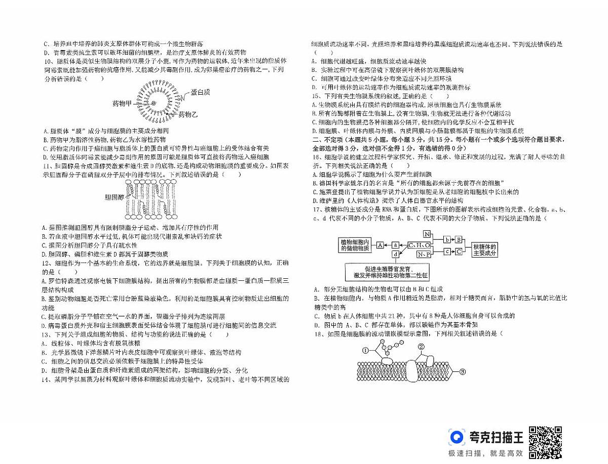 山东省德州市五校2025-2026学年高一上学期10月联考生物试题（无答案）第2页