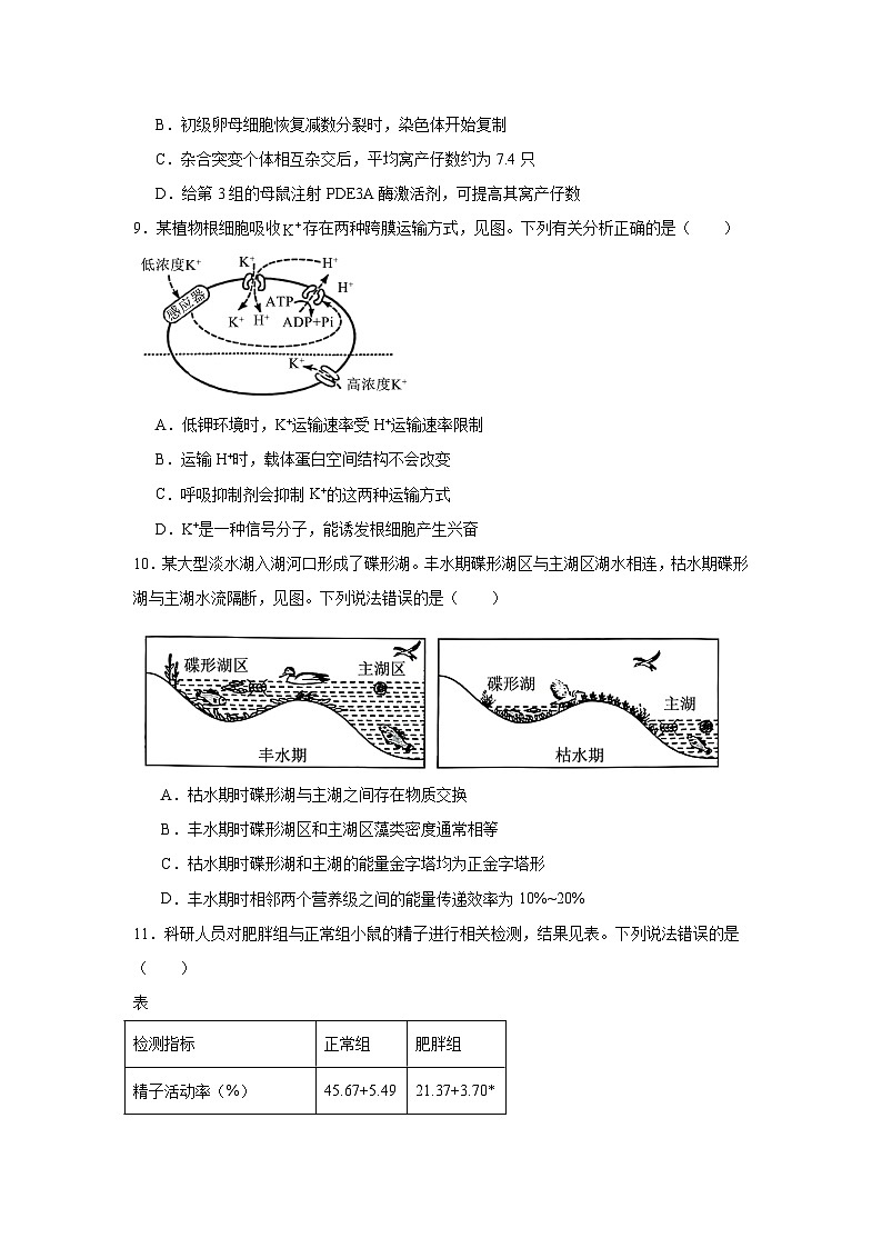 2025年广西高考生物试卷真题（无答案）第3页