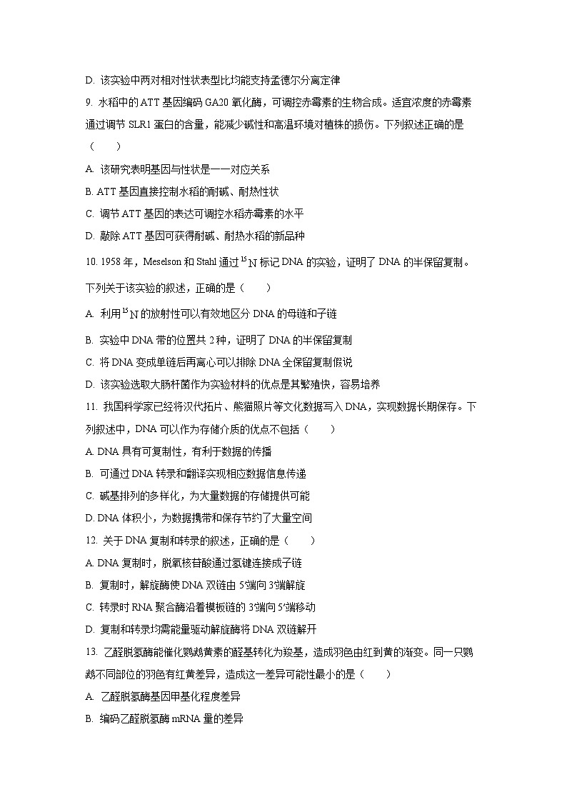 江苏省丹阳市2025-2026学年高三上学期9月质量检测生物试卷（学生版）第3页