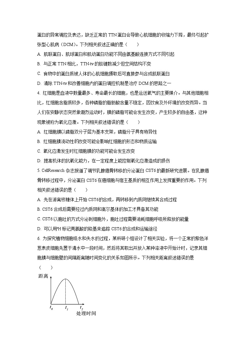 河北省保定市十校2025-2026学年高三上学期9月月考生物试卷（学生版）第2页