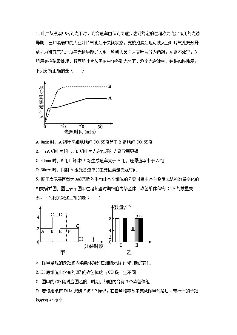 陕西省宝鸡市2025届高三上学期第三次模拟生物试卷（学生版）第2页