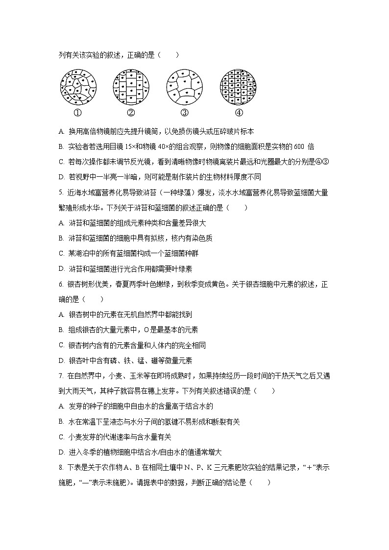 山西省太原市某校2025-2026学年高一上学期9月半月考生物试卷（学生版）第2页