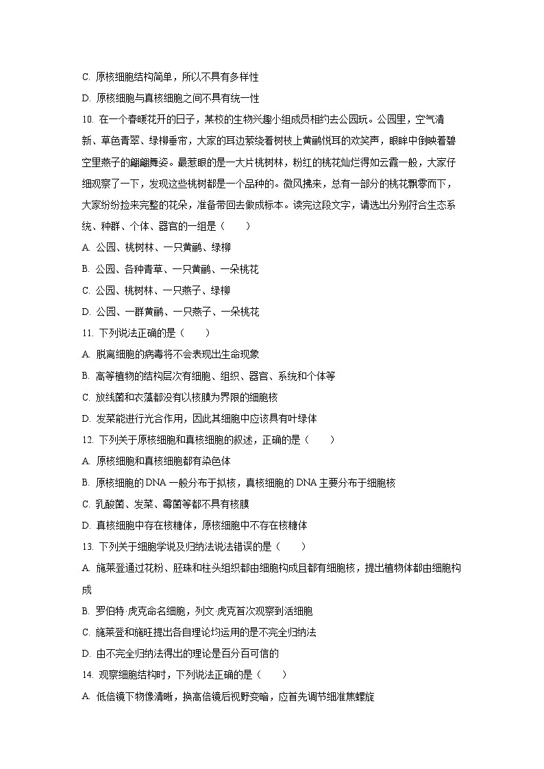 河北省定州中学2025-2026学年高一上学期第一次月考生物试卷（学生版）第3页