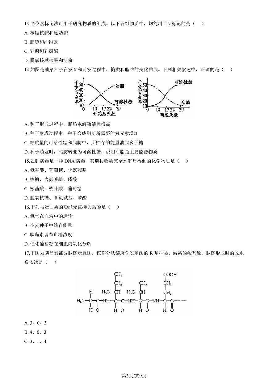 2025北京八十中高一上10月月考生物试卷（教师版）第3页