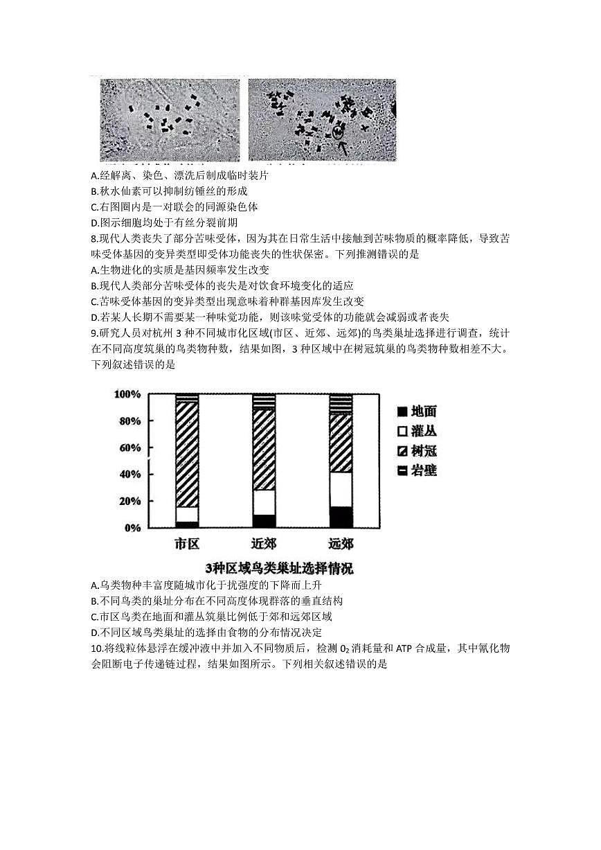 2026浙江省天域全国名校协作体高三上学期10月联考试题生物PDF版含答案第2页