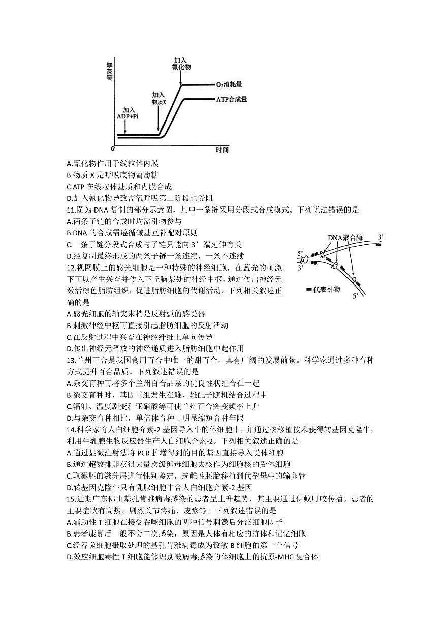 2026浙江省天域全国名校协作体高三上学期10月联考试题生物PDF版含答案第3页