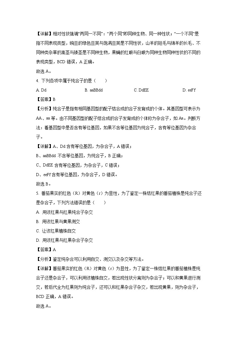 【生物】河北省保定市五校2025-2026学年高一上学期9月月考试题（解析版）第3页