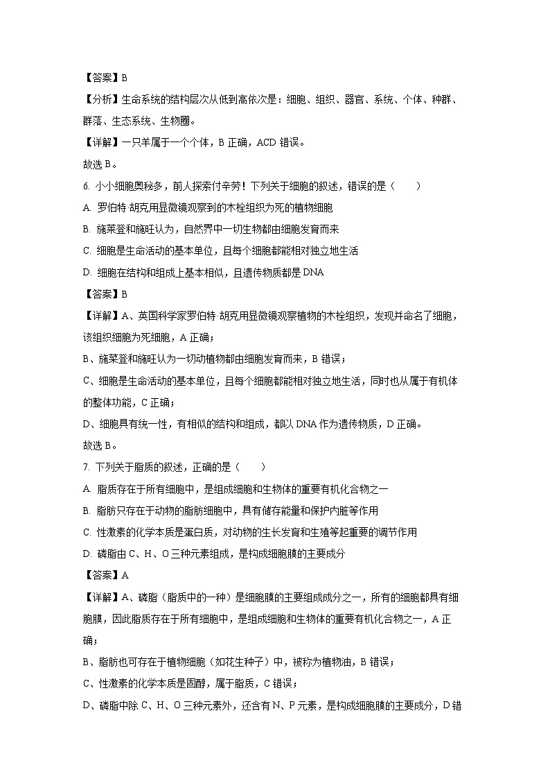 【生物】湖北省荆州市沙市区沙市中学2024-2025学年高一上学期9月月考试题（解析版）第3页