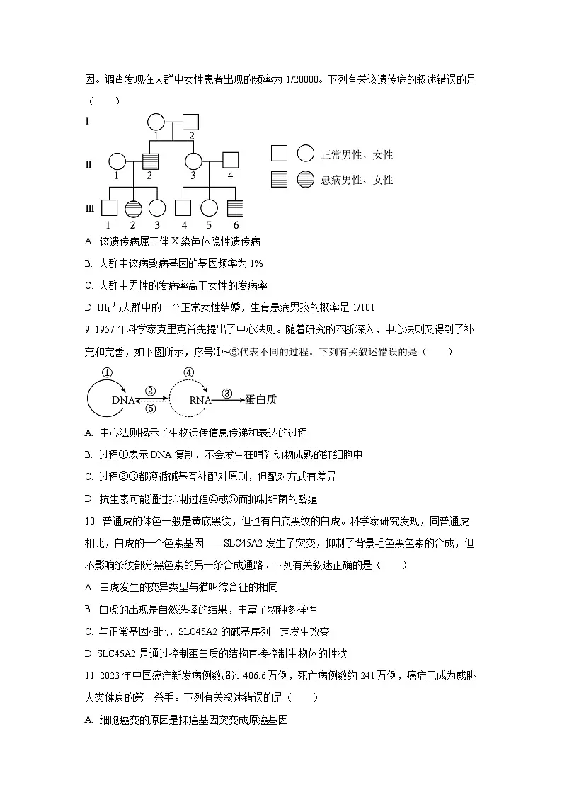 【生物】湖南省永州市2024—2025学年高一下学期期末考试试题（学生版）第3页