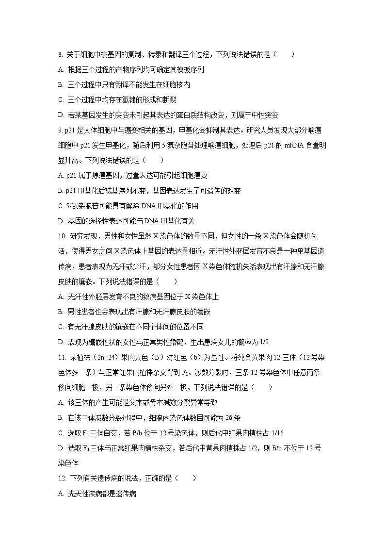 【生物】山东省潍坊市2024-2025学年高一下学期期末质量监测试题 （学生版）第3页