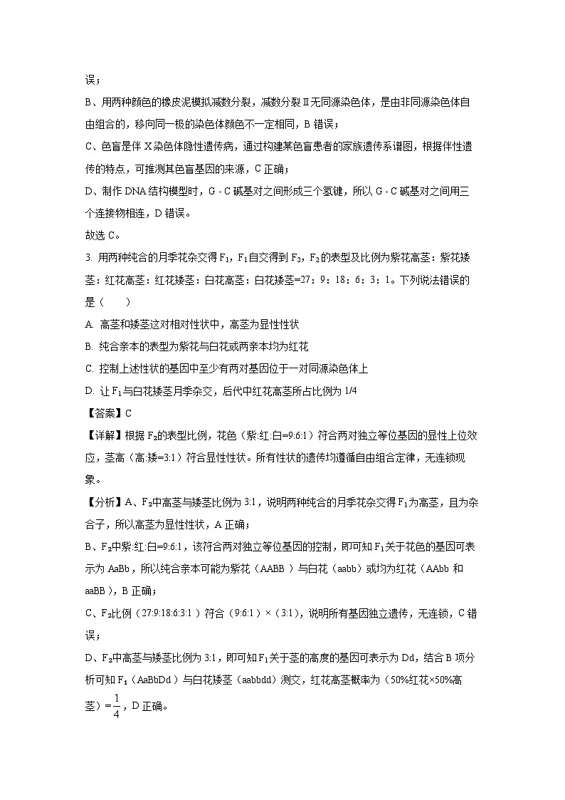 【生物】山东省潍坊市2024-2025学年高一下学期期末质量监测试题 （解析版）第2页