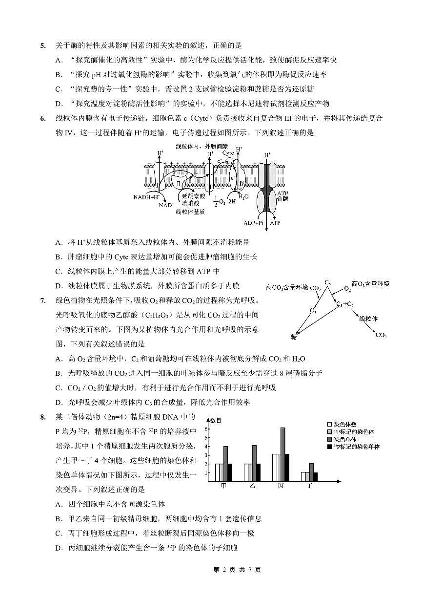 重庆外国语学校高2026届高三（上）10月月考（三）生物第2页