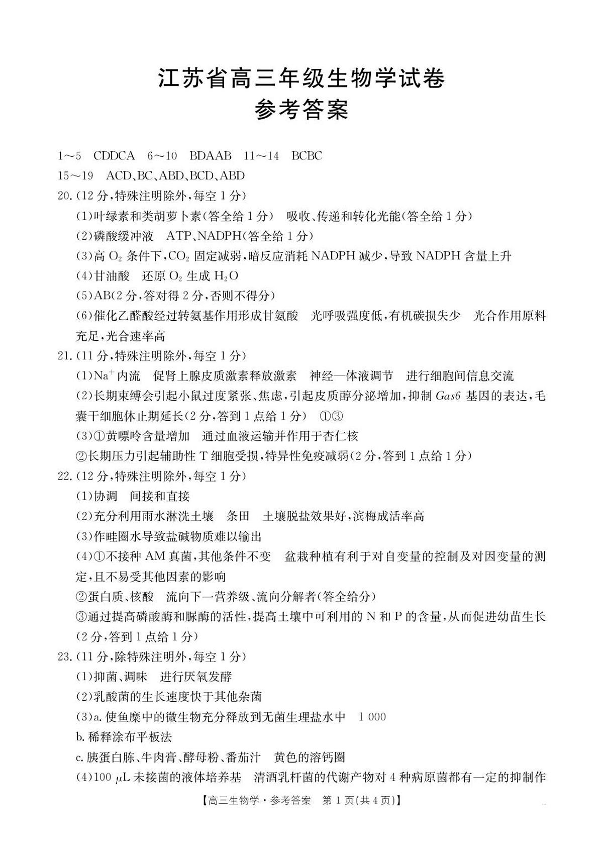 生物学答案第1页