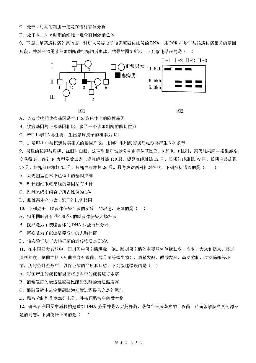 四川省成都市石室中学2025-2026学年高三上学期10月月考+生物第3页