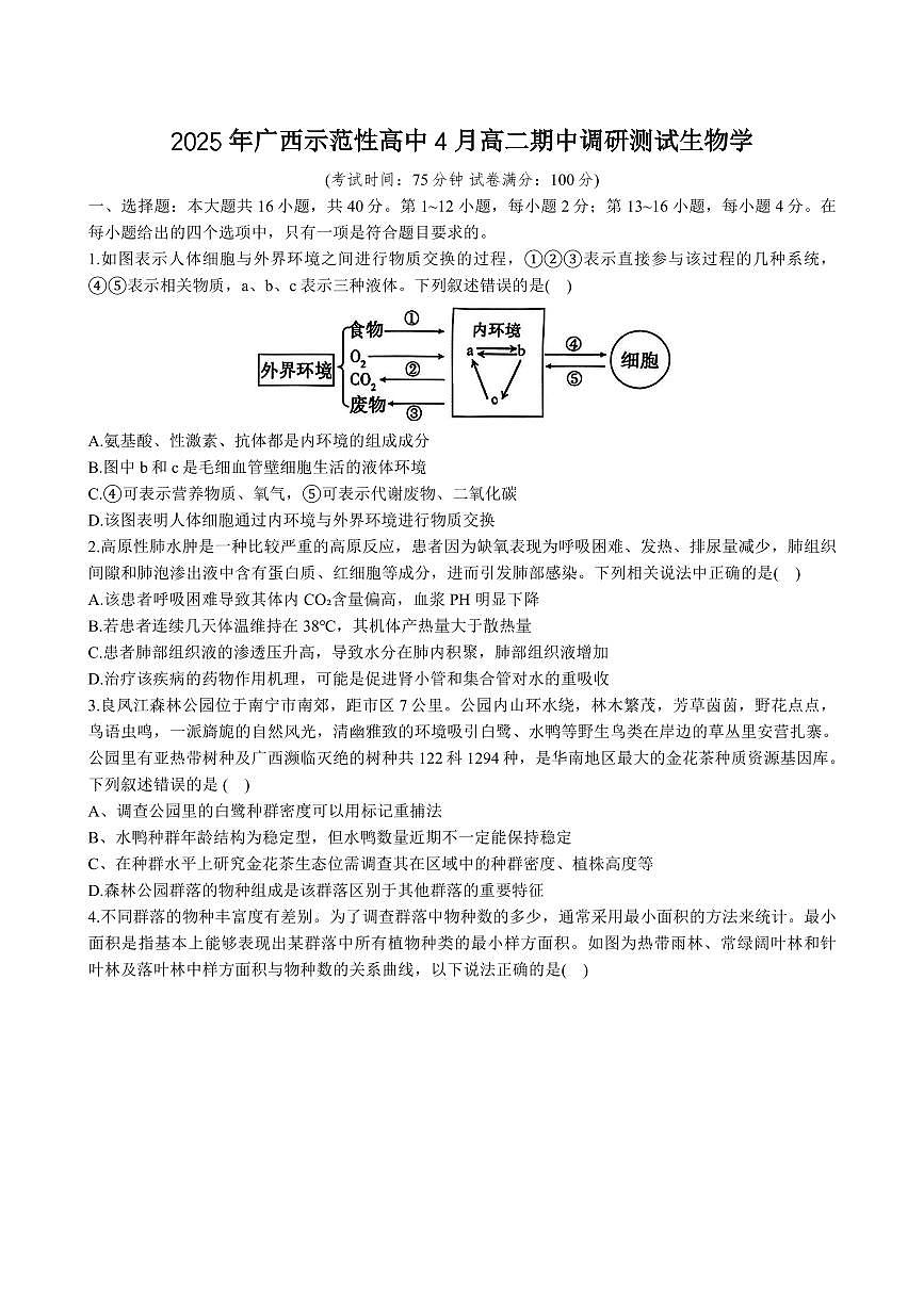 广西示范性高中2024-2025学年高二下学期4月期中考试生物试卷+答案第1页