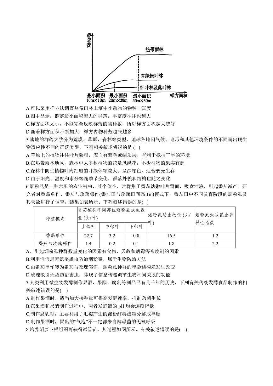 广西示范性高中2024-2025学年高二下学期4月期中考试生物试卷+答案第2页