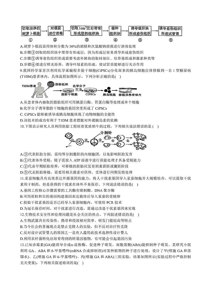 广西示范性高中2024-2025学年高二下学期4月期中考试生物试卷+答案第3页