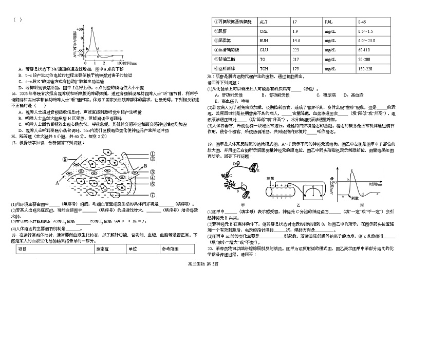 江西省南昌中学三经路校区2025-2026学年高二上学期10月月考生物试卷（Word版附解析）第3页