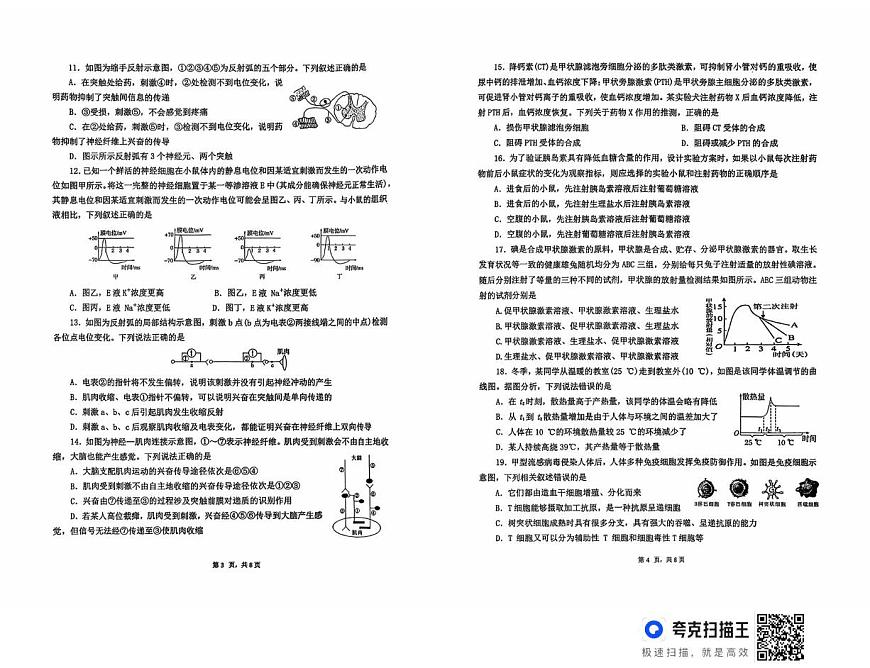 湖南省长沙市雅礼中学2025-2026学年高二上学期第一次（10月）质量检测 生物第2页