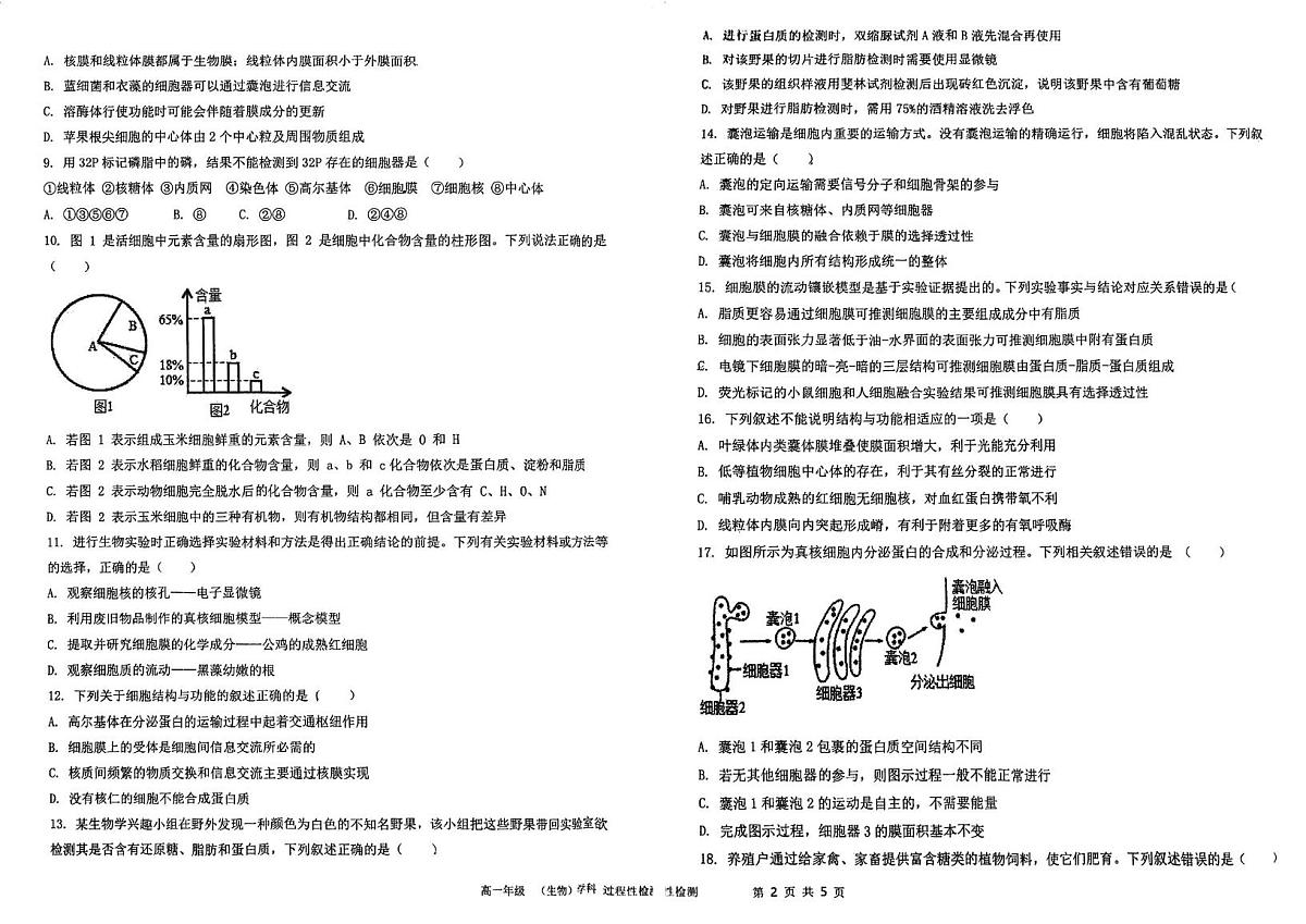 天津市北辰区天津市南仓中学2025-2026学年高一上学期10月月考生物试题第2页