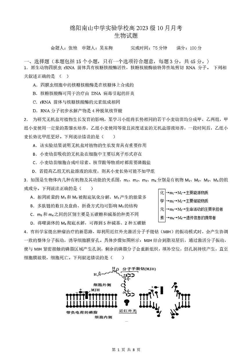 10月月考生物 南山中学实验学校高三生物月考第1页