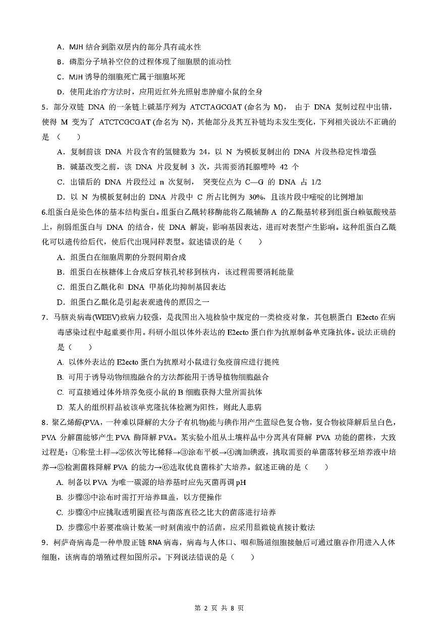 10月月考生物 南山中学实验学校高三生物月考第2页