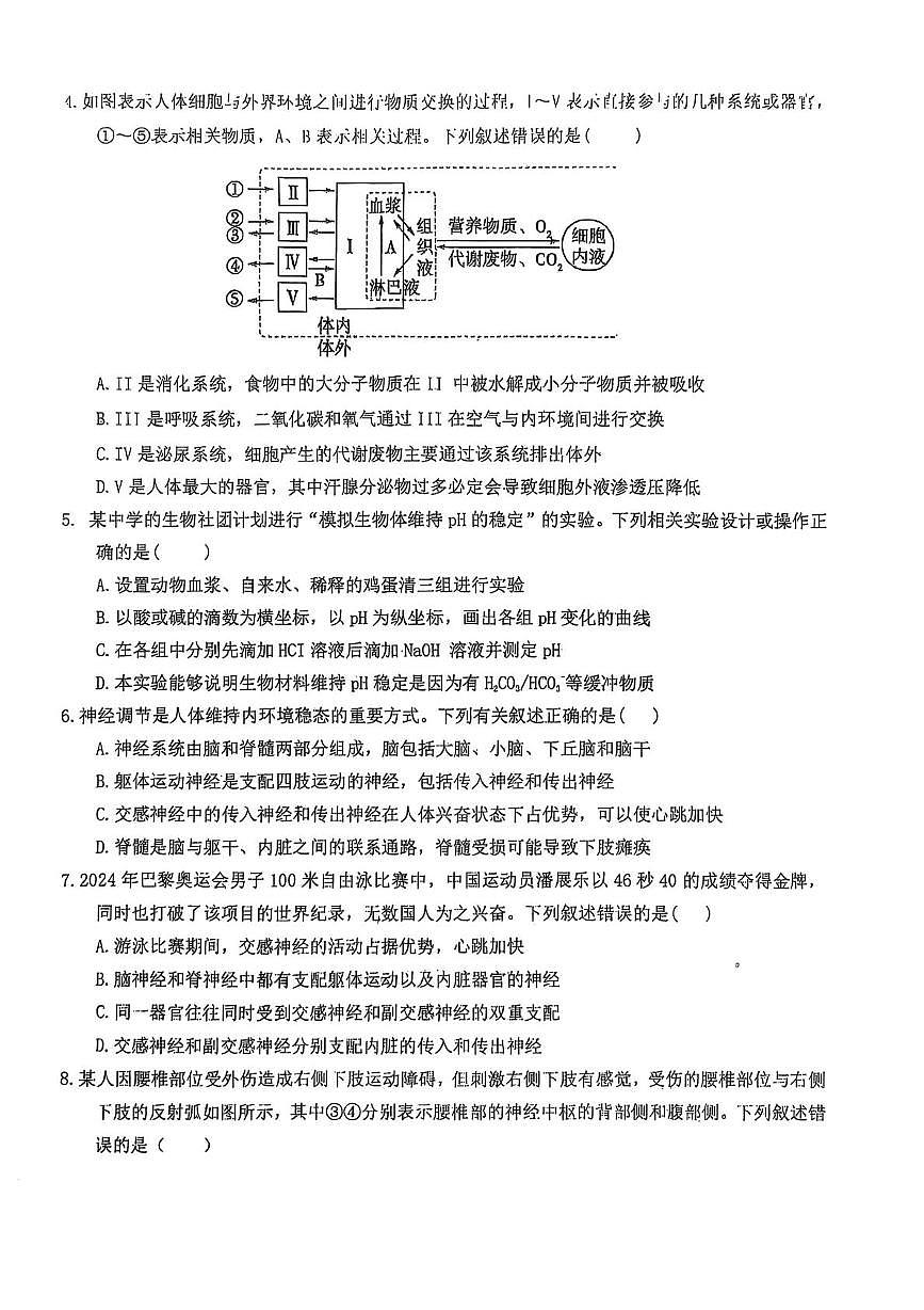 高二生物试题第2页