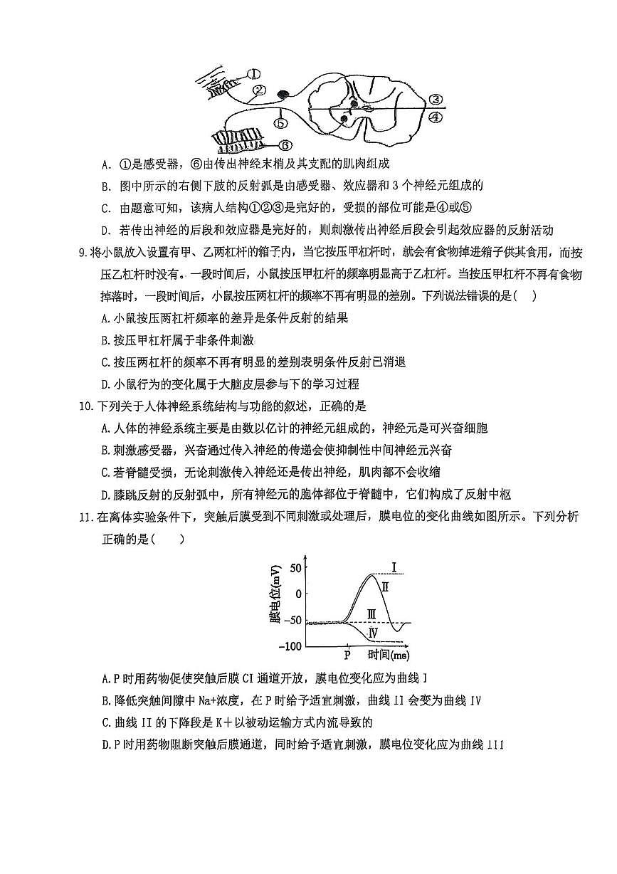 高二生物试题第3页